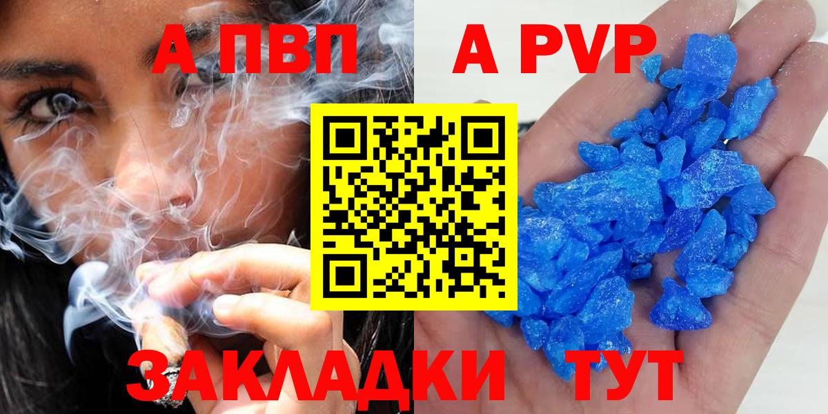 Альфа ПВП Crystall Ревда