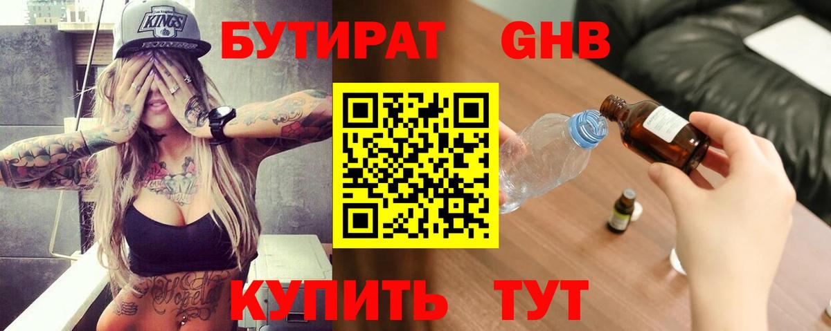 БУТИРАТ оксана Ревда