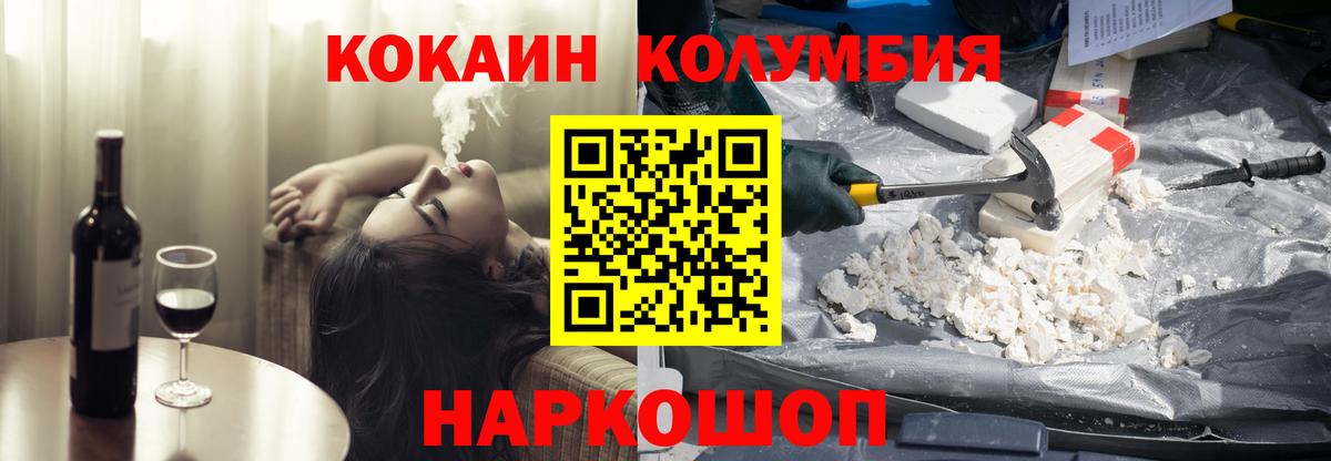 КОКАИН Columbia Ревда