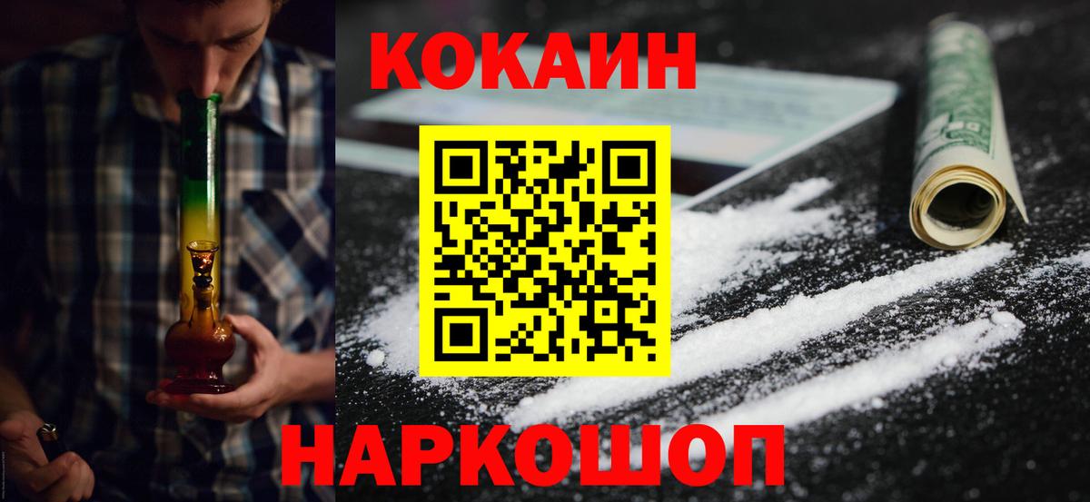 КОКАИН Перу  Вход с VPN  КОКАИН  COCAIN FishScale  Ревда 