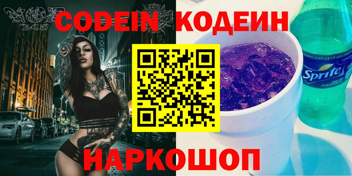 Кодеиновый сироп Lean напиток Lean (лин)  Вход с VPN  Ревда  Кодеиновый сироп Lean Purple Drank 
