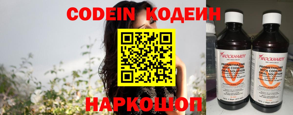 Codein Purple Drank  Ревда  Кодеиновый сироп Lean напиток Lean (лин) 