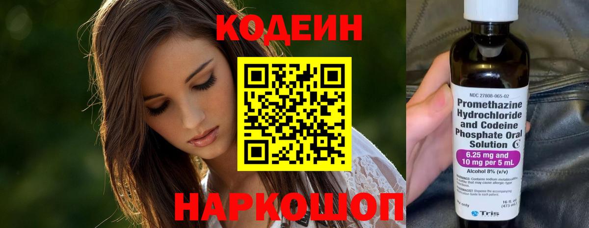 Кодеин напиток Lean (лин) Ревда