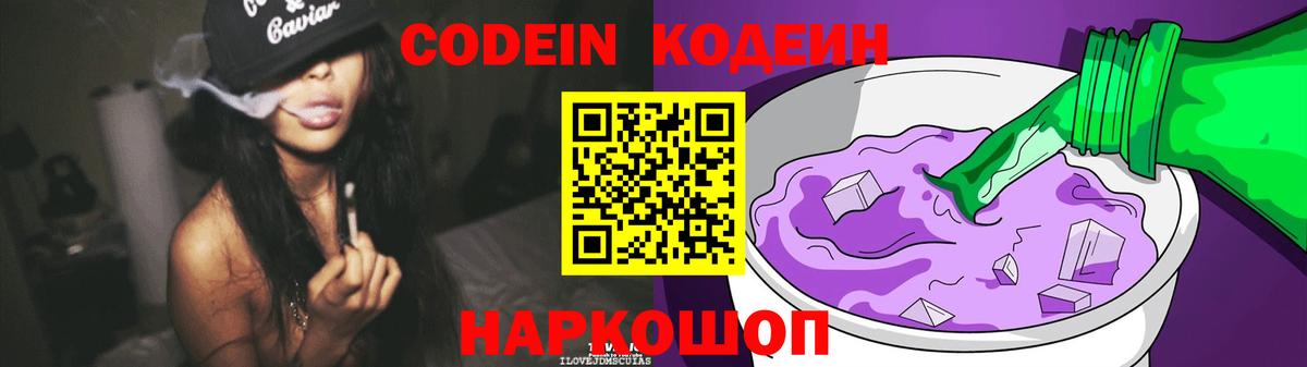 Codein напиток Lean (лин) Ревда