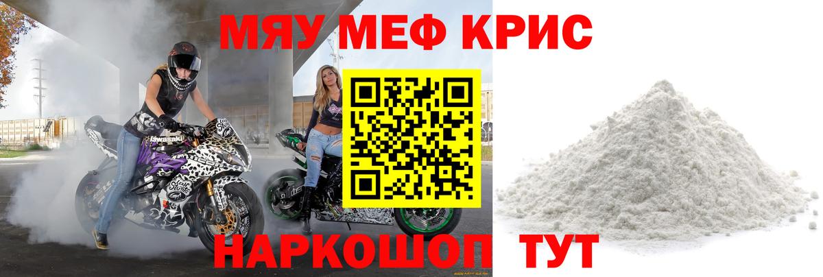 МЕФ mephedrone  Мефедрон  Ревда  МЯУ-МЯУ кристаллы 