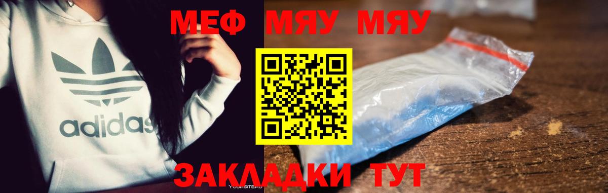 МЕФ mephedrone  МЯУ-МЯУ mephedrone  Вход с VPN  Мефедрон  купить   Ревда 