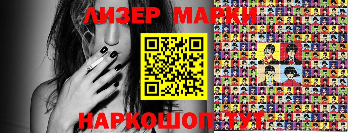 Наркотические марки 1,8мг Ревда