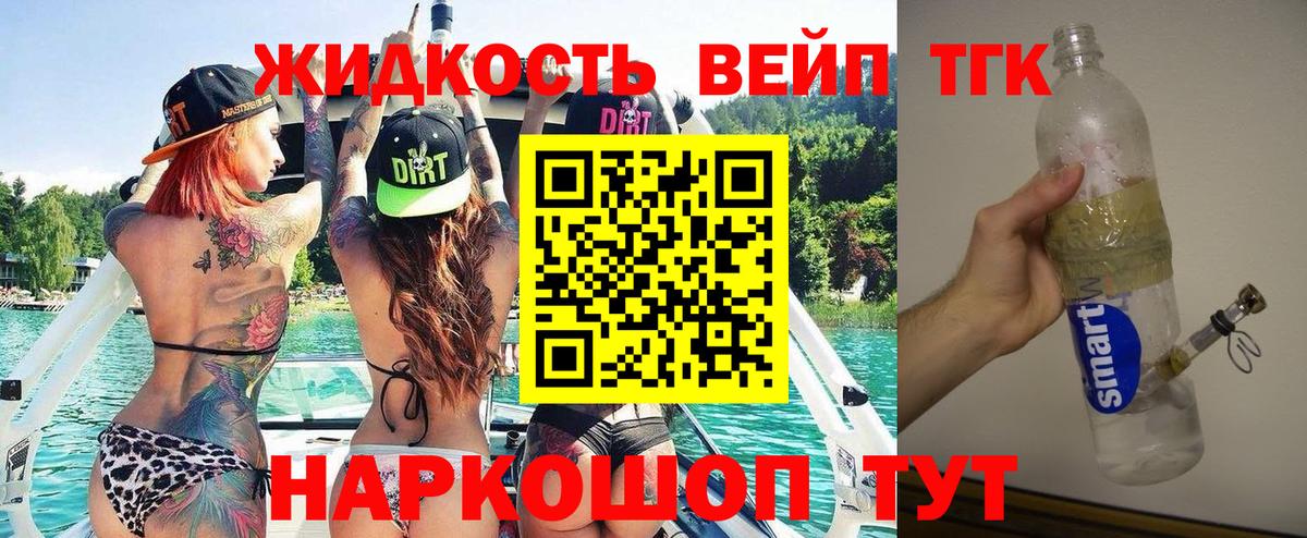 ТГК жижа  Вход с VPN  Ревда 